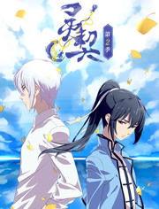 灵契全集在线观看,揭秘神秘契约，探寻灵界奥秘