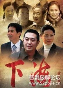 电视剧下海全集在线观看 第3张 电视剧下海全集在线观看 第3张